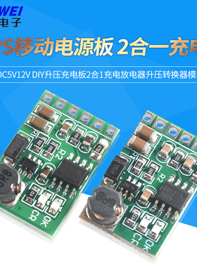 DC5V12V UPS移动电源Diy升压充电板2合1充电放电器升压转换器模块