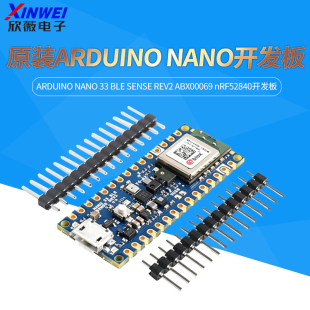原装ARDUINO NANO 33 BLE SENSE REV2 ABX00069 nRF52840开发板