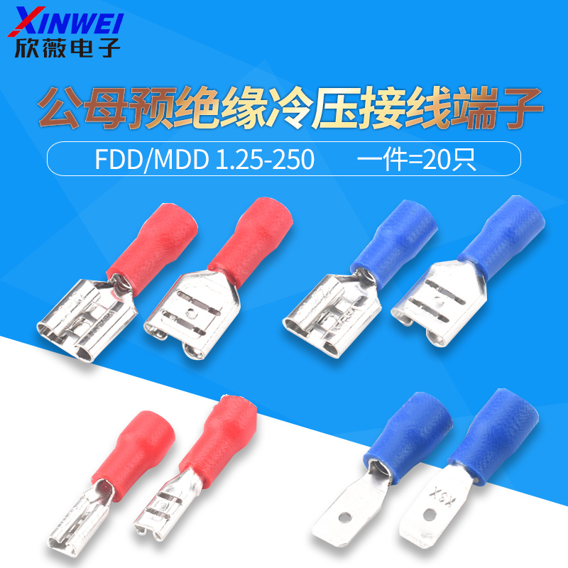 FDD/MDD1.25-250公母预绝缘冷压