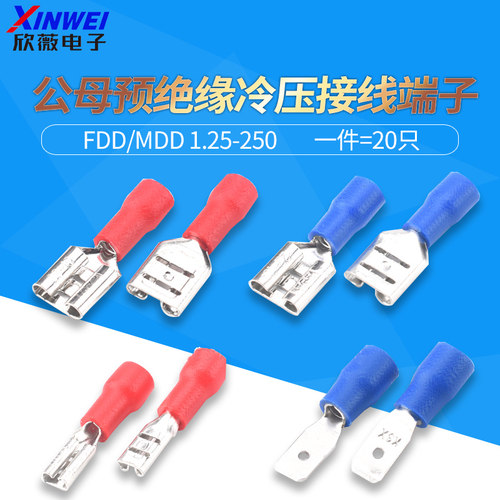 FDD/MDD1.25-250公母预绝缘冷压