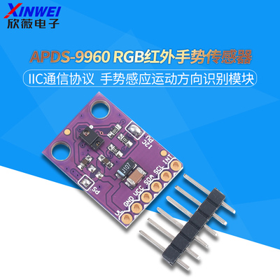 GY-9960-3.3APDS-9960RGB
