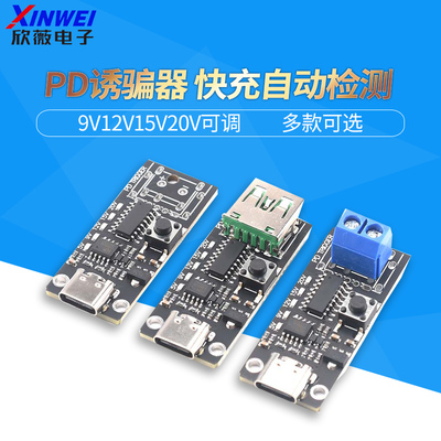PD诱骗器type-cQC快充自动检测