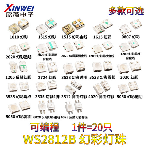 WS2812B幻彩灯珠15151204