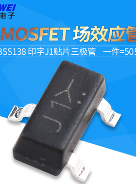 BSS138 印字J1贴片三极管 SOT23 MOSFET N沟道 场效应管