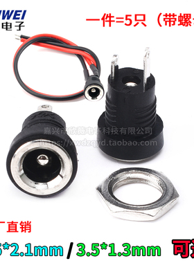 DC插座 DC母座 DC-022B 电源插座 dc022b 5.5*2.1/3.5*1.3可选
