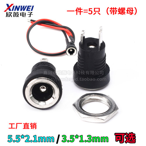 DC插座母座DC-022B