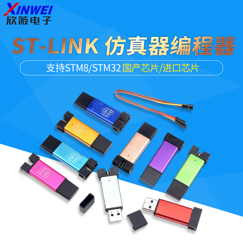 ST-LINK V2 STM8/STM32仿真器编程器 stlink下载器线烧录器调试器 电子元器件市场 仿真器/下载器 原图主图