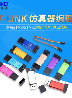 ST-LINK V2 STM8/STM32仿真器编程器 stlink下载器线烧录器调试器