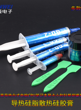 导热硅脂散热硅胶膏高导热台式电脑CPU笔记本显卡小包针筒装罐装