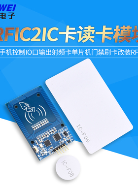 IC卡读卡模块NFC手机控制IO口输出射频卡单片机门禁刷卡改装RFIC2