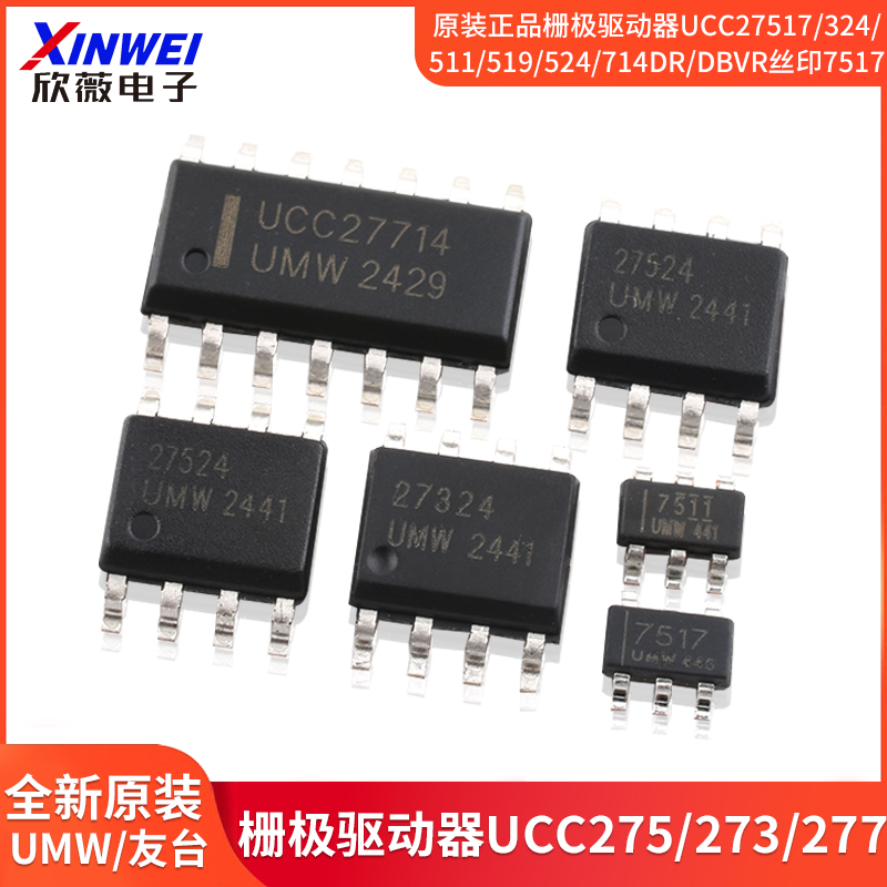 原装正品栅极驱动器UCC