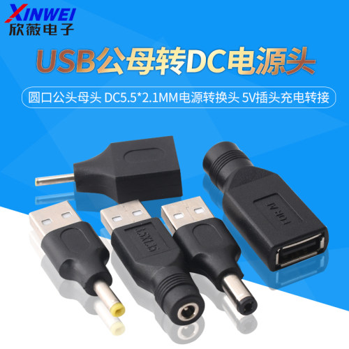 USB公母转DC圆口公头母头