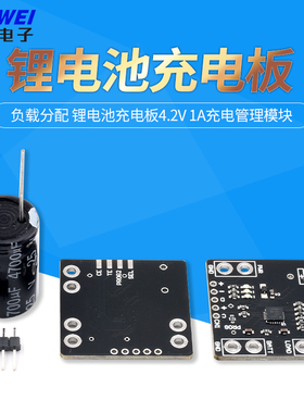 MCP73871集成系统 负载分配 锂电池充电板4.2V 1A充电管理模块