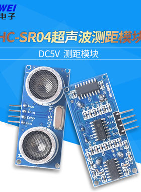 HC-SR04 超声波模块3.3V-5V 测距离传感器板