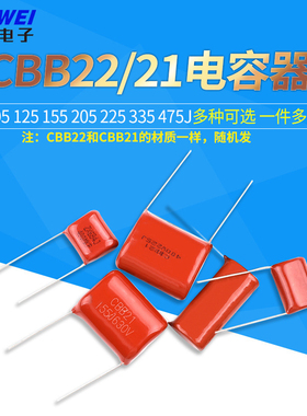 105 684 824 125 155 205 225 335 475J 400V630V CBB22/21电容器