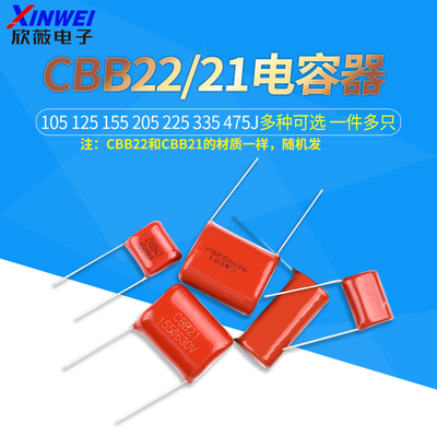 105 684 824 125 155 205 225 335 475J 400V630V CBB22/21电容器