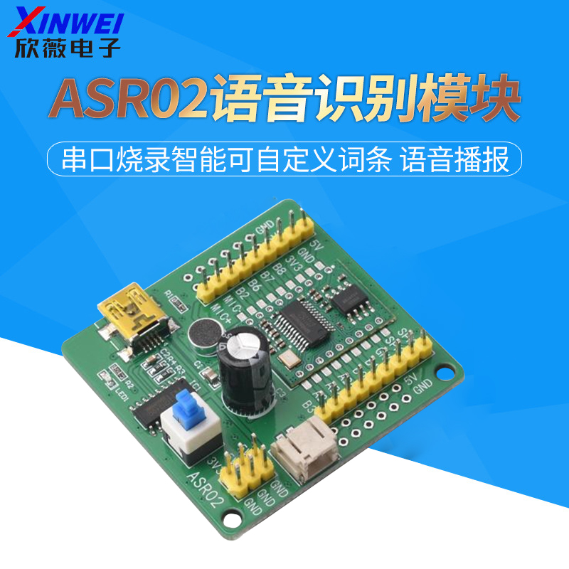 asr02语音识别模块串口烧录智能