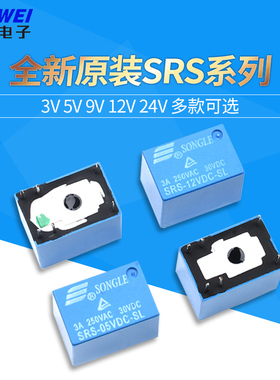 松乐继电器 SRS-03V 05V 09V 12V 24VDC-SL 6脚 3A 4100继电器