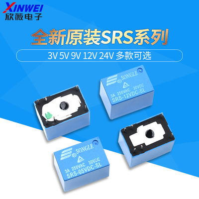 松乐继电器DC-SL6脚3A