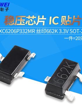 稳压芯片 IC 贴片 XC6206P332MR 丝印662K 3.3V SOT-23（20只）