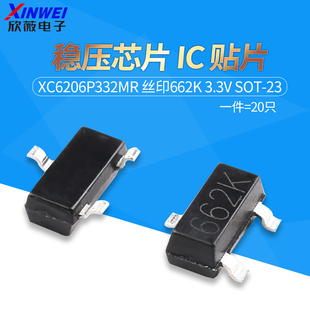 稳压芯片 IC 贴片 XC6206P332MR 丝印662K 3.3V SOT-23（20只）