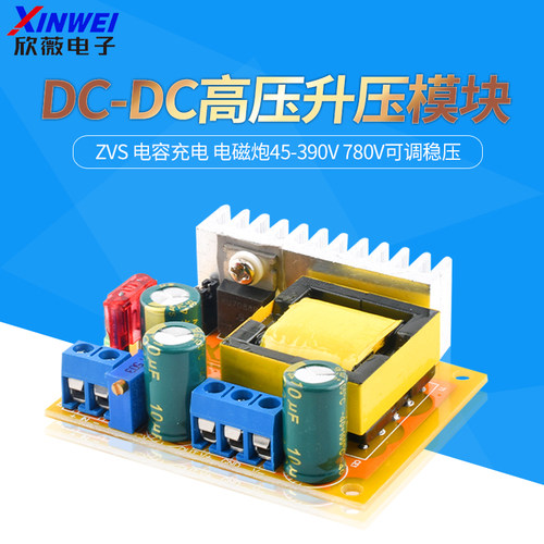 DC-DC升压模块高压ZVS电
