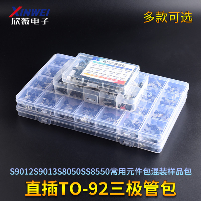 三极管包S9013S9014S8050S8550