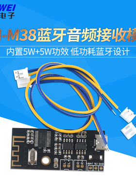 MH-M38 5W+5W功放模块+MP3解码板 4.2蓝牙无线音频接收器音箱音响