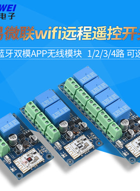 易微联wifi远程遥控开关