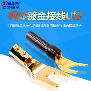 喇叭U型香蕉叉头纯铜镀金叉子Y型功放音箱音响插头接线头接线端子