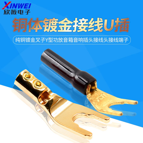 喇叭U型香蕉叉头纯铜镀金叉子Y型功放音箱音响插头接线头接线端子
