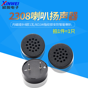 2308喇叭内磁插针8欧1瓦/8Ω1W指纹锁安防智能喇叭扬声器
