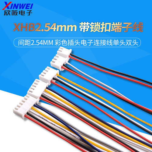 XHB2.54mm带锁扣端子线