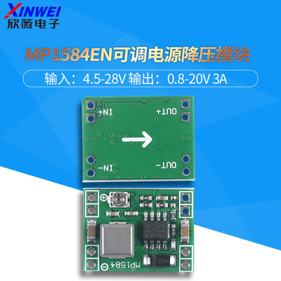 MP1584ENDC-DC降压电源模块