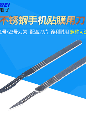 11/23号套装手术刀柄  手术刀片 练习手术刀手机贴膜3/4号
