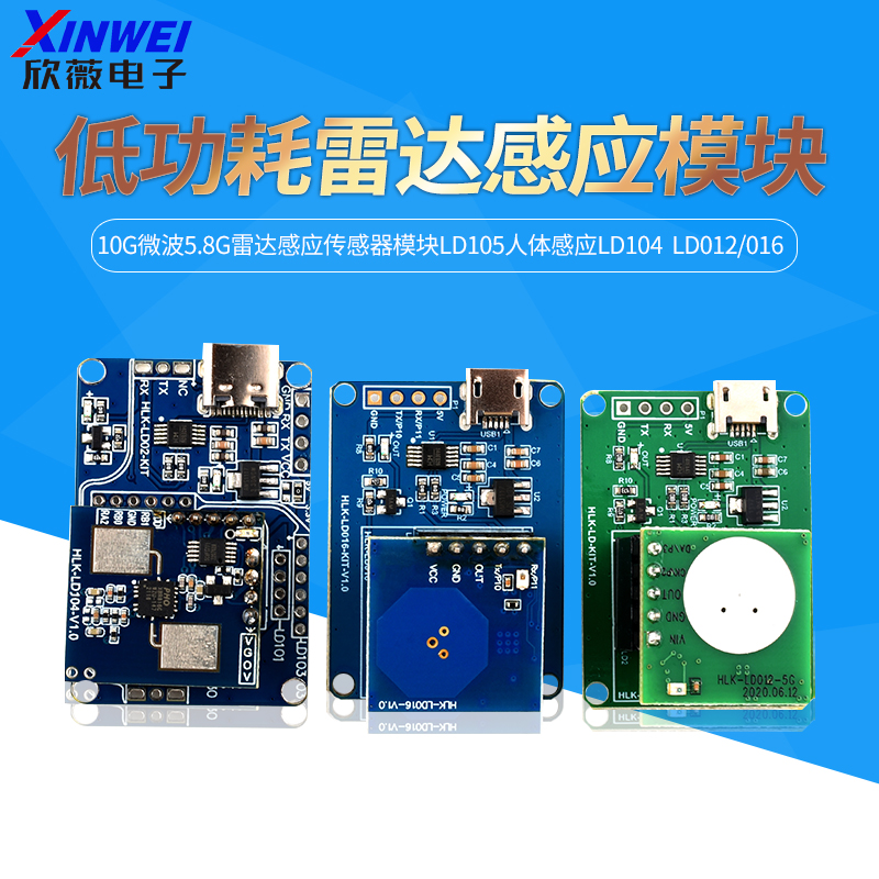 10G微波5.8G雷达人体感应传感器