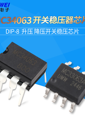 直插 MC34063 34063AP1 MC34063API 开关稳压器  芯片 DIP-8