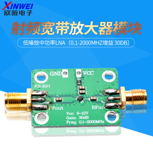 射频宽带放大器 低噪放中功率LNA(0.1-2000MHz增益 30dB)