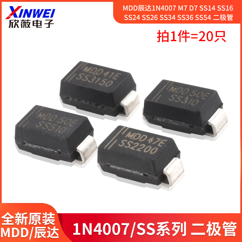 MDD辰达1N4007M7D7SS14SS16