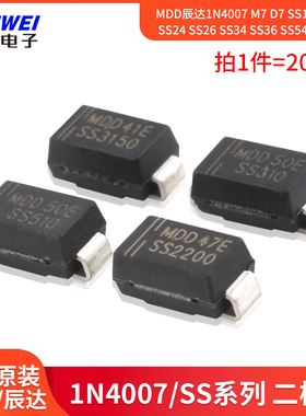 MDD辰达1N4007 M7 D7 SS14 SS16 SS24 SS26 SS34 SS36 SS54二极管