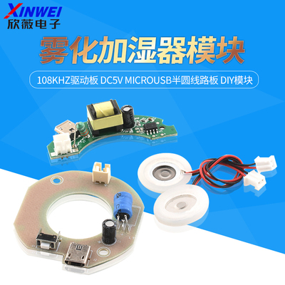 108khz驱动板雾化加湿器模块