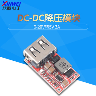 车载 DC降压模块 20V12V20V转5V3A USB手机充电器 效率97.5%