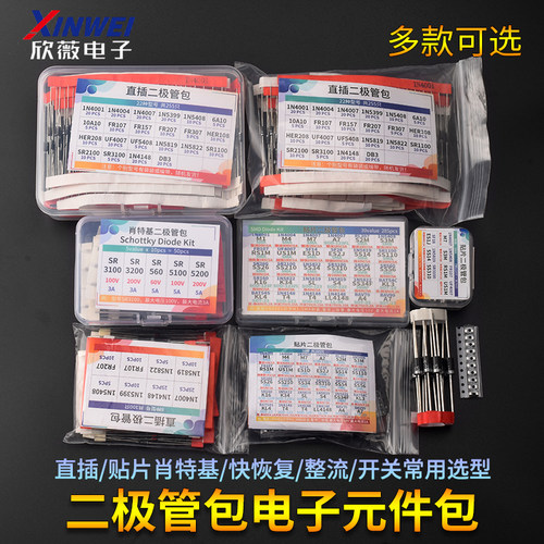 二极管包直插/贴片肖特基/快