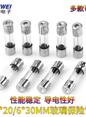 5*20/6*30mm玻璃保险丝管250V 0.5A~30A 2A 3A 4A 5A 8A 10A 20A