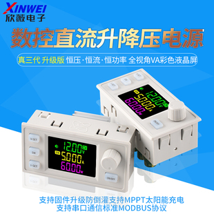 数控升降压直流可调稳压电源恒压恒流太阳能充电模块SK60X真三代