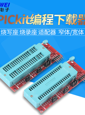 pic ICD2 PICkit 2 PICKIT 3 编程 下载 烧写座 烧录座 适配器