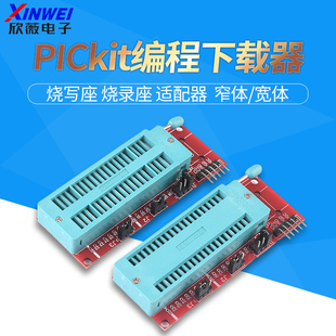 编程 适配器 PICkit 烧录座 烧写座 下载 PICKIT ICD2 pic