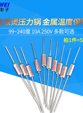 TF热保护温控 RY-185度10A电饭煲锅温度保险丝电饭锅熔断器保险管
