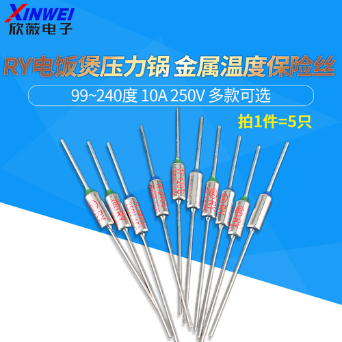 RY电饭煲压力锅金属温度保险管