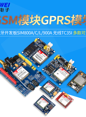 欣薇GSM模块GPRS短信语音电话开发板 SIM800A/C/L/900A 无线TC35i